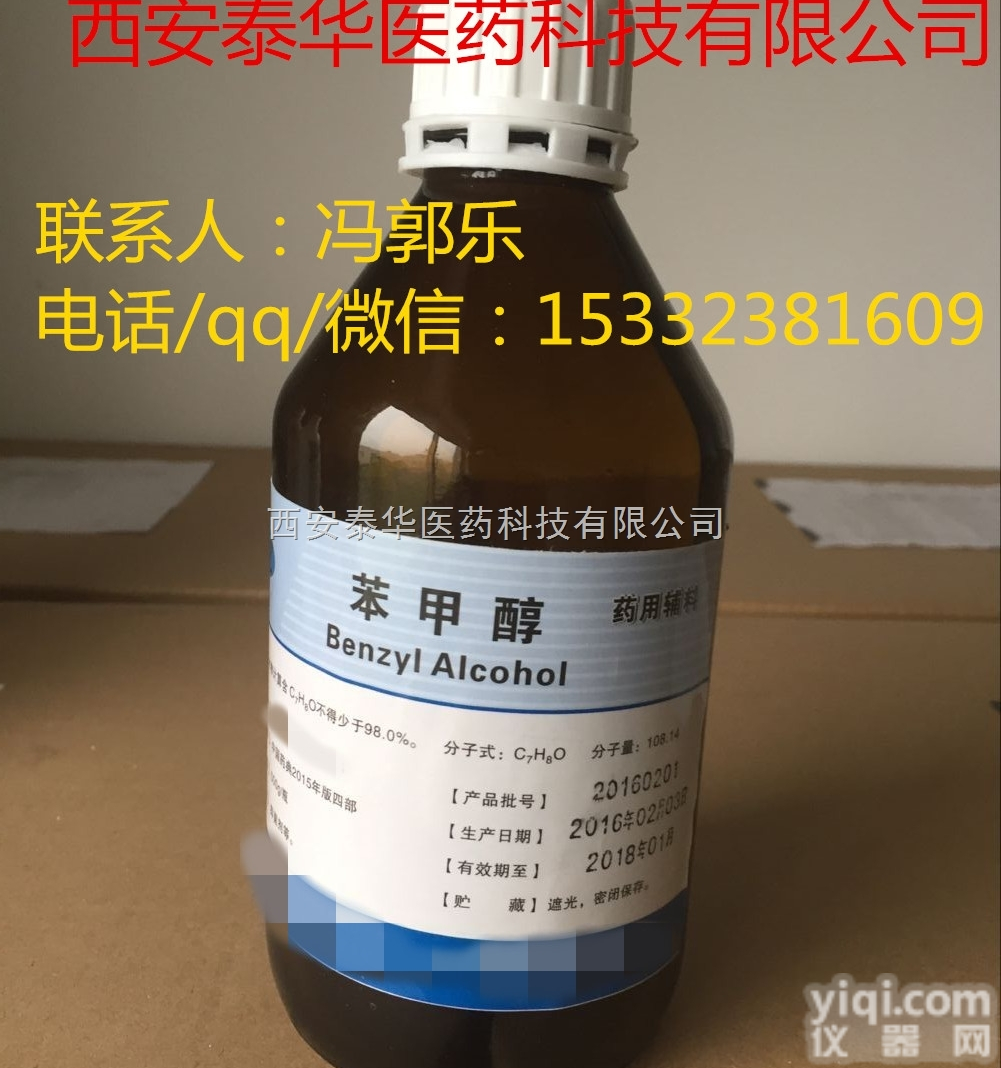 YY级苯<em>甲醇</em>  YY级苯<em>甲醇</em> 医药辅料级苯<em>甲醇</em>【<em>资质</em>齐全】500g起订