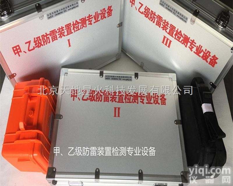 VC22  甲.乙级<em>防雷</em>装置检测专业<em>仪器设备</em>套装系列