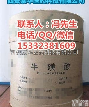 YY级牛磺酸  YY级牛磺酸 <em>医用</em>级<em>辅料</em>牛磺酸【制药<em>辅料</em>】小包装供应