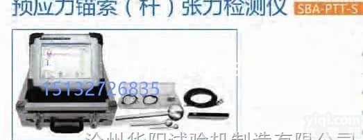 SBA-PTT  <em>预应力</em><em>锚索</em>（杆）张力<em>检测仪</em> SBA-PTT