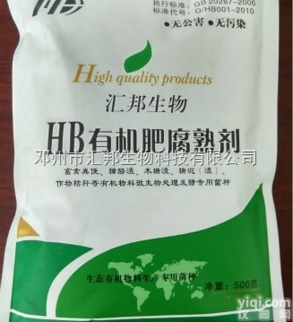 汇邦生物科技有限公司  有机肥腐熟剂：高温除臭<em>菌种</em>，<em>粪便</em>发酵<em>菌种</em>，滤泥发酵<em>菌种</em>