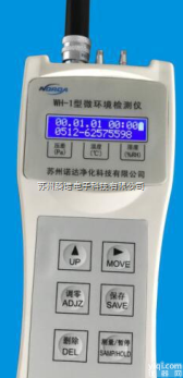 WH-1  <em>WH-1微环境检测仪</em>