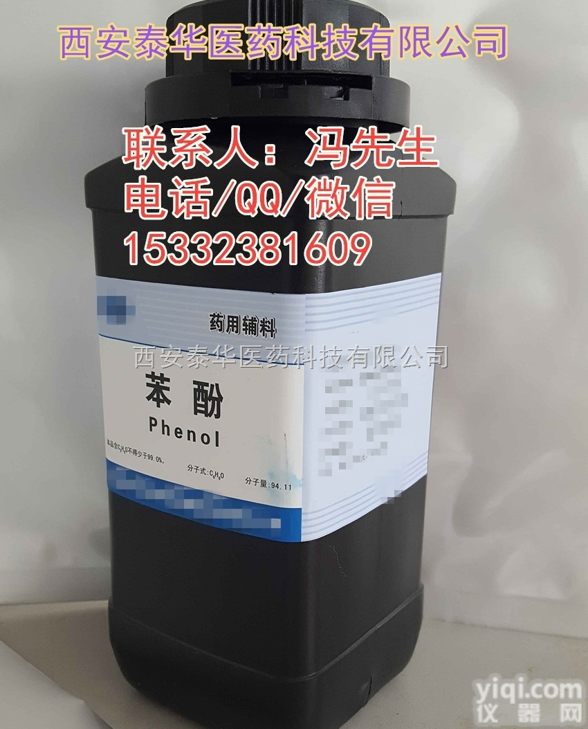 <em>医用</em>级<em>苯酚</em>  <em>医用</em>级<em>苯酚</em>-医药级<em>苯酚</em>【制药<em>辅料</em>】500g起售 有批件