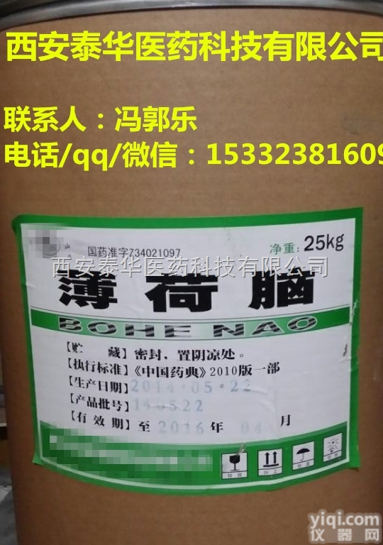 <em>医用</em>级<em>薄荷</em>脑  <em>医用</em>级<em>薄荷</em>脑 医药级<em>薄荷</em>脑 符合药典标准 小包装供应