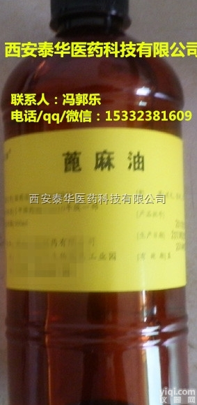 YY级<em>蓖麻油</em>  YY级<em>蓖麻油</em>-医YY级<em>蓖麻油</em>【符合质量标准】有<em>批件</em>