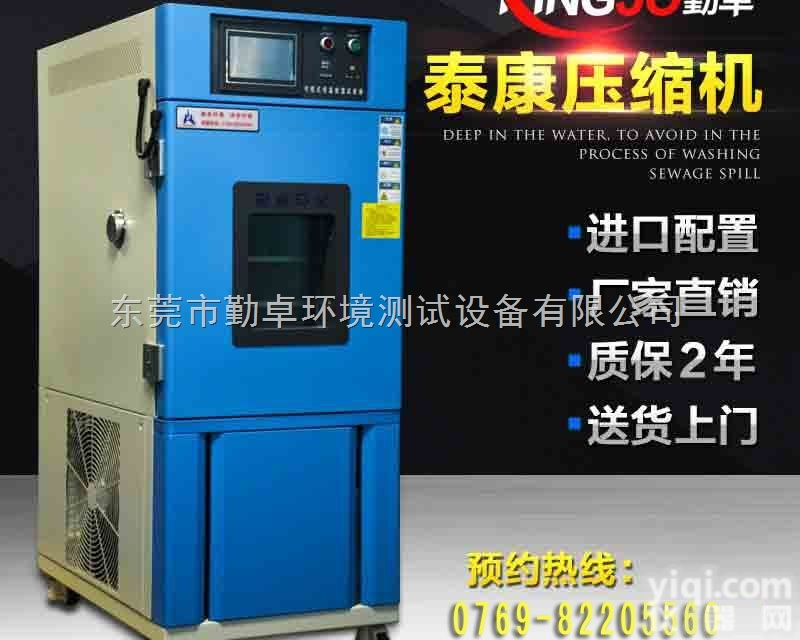 <em>厂家</em>直销<em>恒温恒湿</em><em>试验箱</em><em>恒温恒湿</em><em>试验箱</em>高低温<em>试验箱</em><em>恒温恒湿</em>试验设备