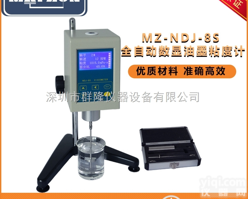 MAYZUN MZ-NDJ-8S  <em>全自动</em><em>油墨</em>黏性测试仪、<em>油墨</em>粘稠度检测仪