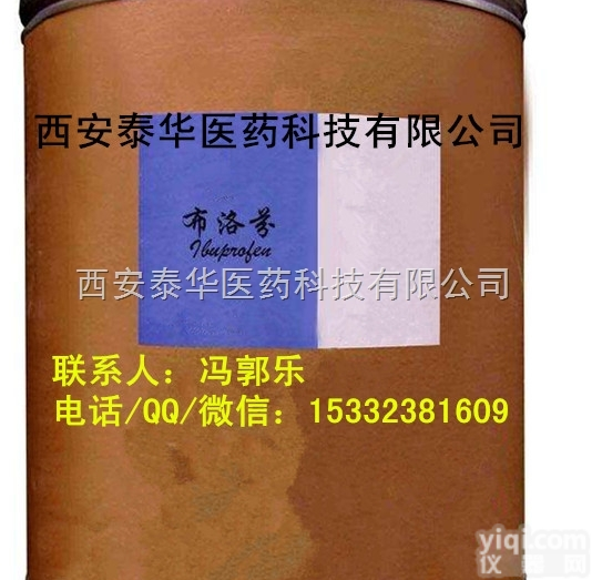 医用级布<em>洛芬</em>  医用级布<em>洛芬</em> YY辅料布<em>洛芬</em>【符合药典标准】有批件
