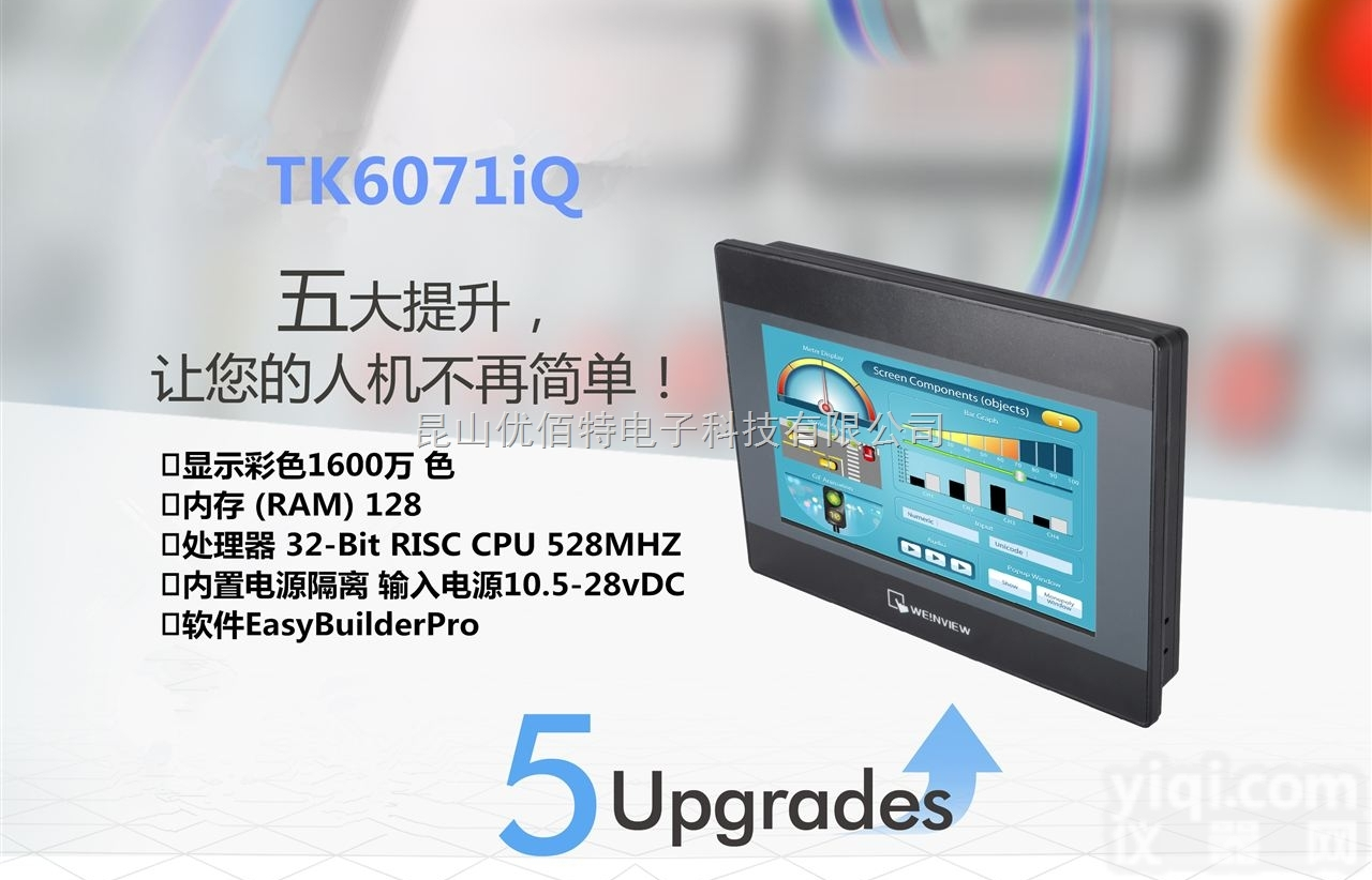 TK6071IQ-威纶<em>触摸屏</em>