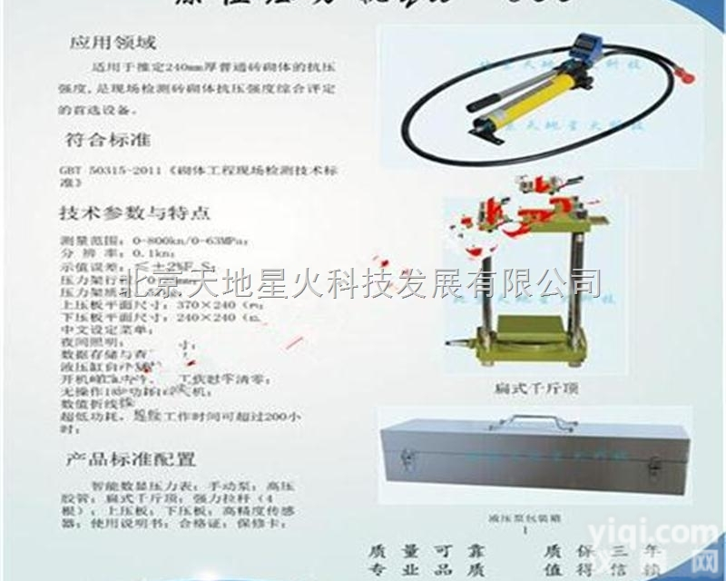 YW-800  <em>原位</em>压力机<em>技术资料</em>