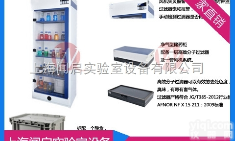 SWQ-805L  无<em>管式</em><em>药品</em>柜 上海净气型储药柜805L系列