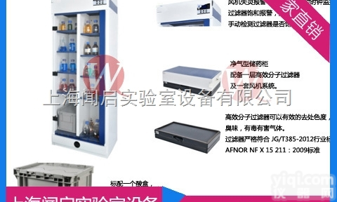 805LS系列  净气型有机储药柜  广东无<em>管道</em>净气型<em>药品</em>柜厂家