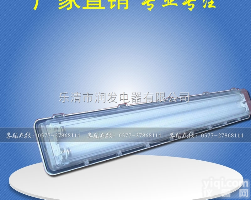 BYS<em>防爆</em><em>防腐</em>全塑<em>荧光灯</em> 单管BYS-1*40W 2*36W全塑<em>荧光灯</em>...