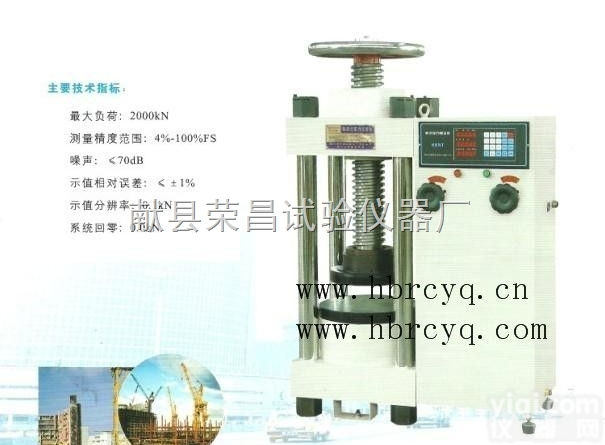 200吨（混凝土压力<em>试验机</em>，混凝土<em>压力机</em>，砼压力<em>试验机</em>，空心砖压力试验...