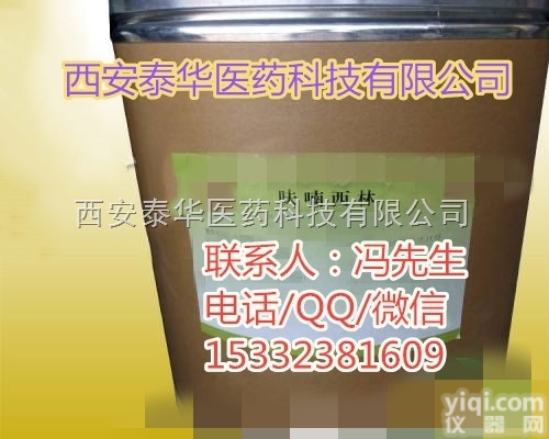 医用级<em>呋喃西林</em>  医用级<em>呋喃西林</em>+医药<em>呋喃西林</em>【制药辅料】资质齐全