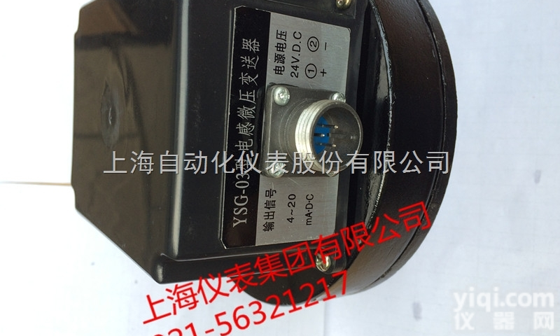 电感压力变送器Y  电感压力变送器YSG-02