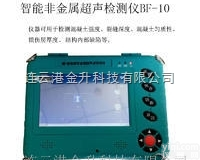 博特智能非金属超声<em>检测仪</em>BF-10检测<em>混凝土</em><em>强度</em> 裂缝深度