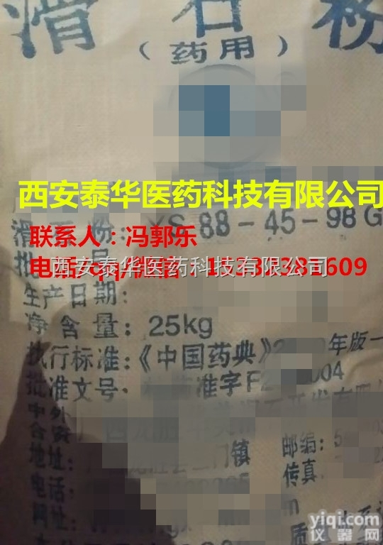 <em>医用</em>级滑石粉  <em>医用</em>级滑石粉 <em>医用</em>辅料滑石【药典标准】有<em>批文</em>