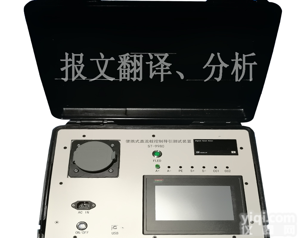 ST-980  <em>充电</em>桩<em>报文</em>测试装置