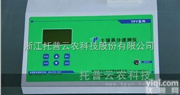 TPY-6A  <em>土壤</em>养分<em>化验</em>仪，<em>土壤</em>养分快速测试仪，<em>土壤</em>养分速测仪