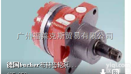 德国bucher<em>齿轮泵</em>  德国bucher<em>齿轮泵</em>