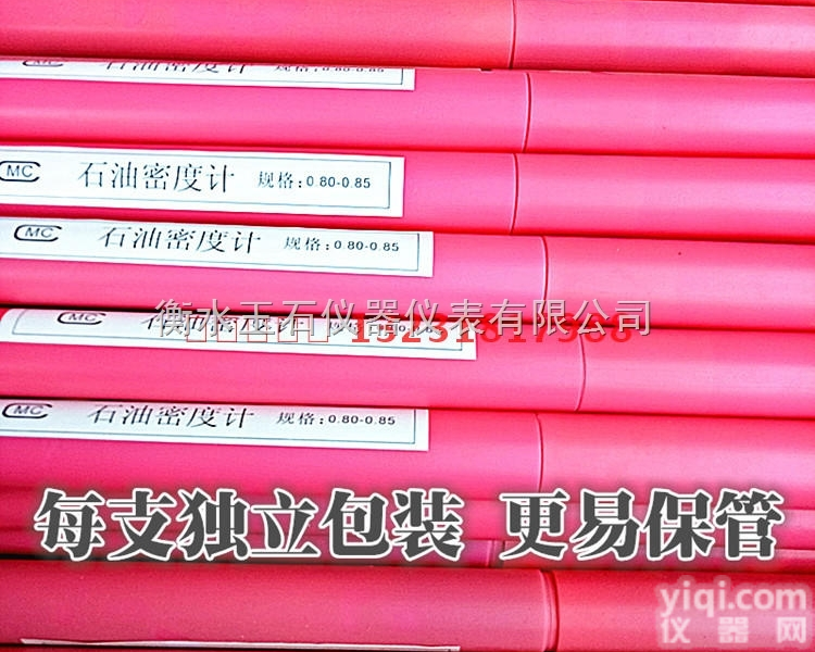 <em>柴油</em>0.8-0.9<em>油品</em>、分析石油<em>密度计</em>