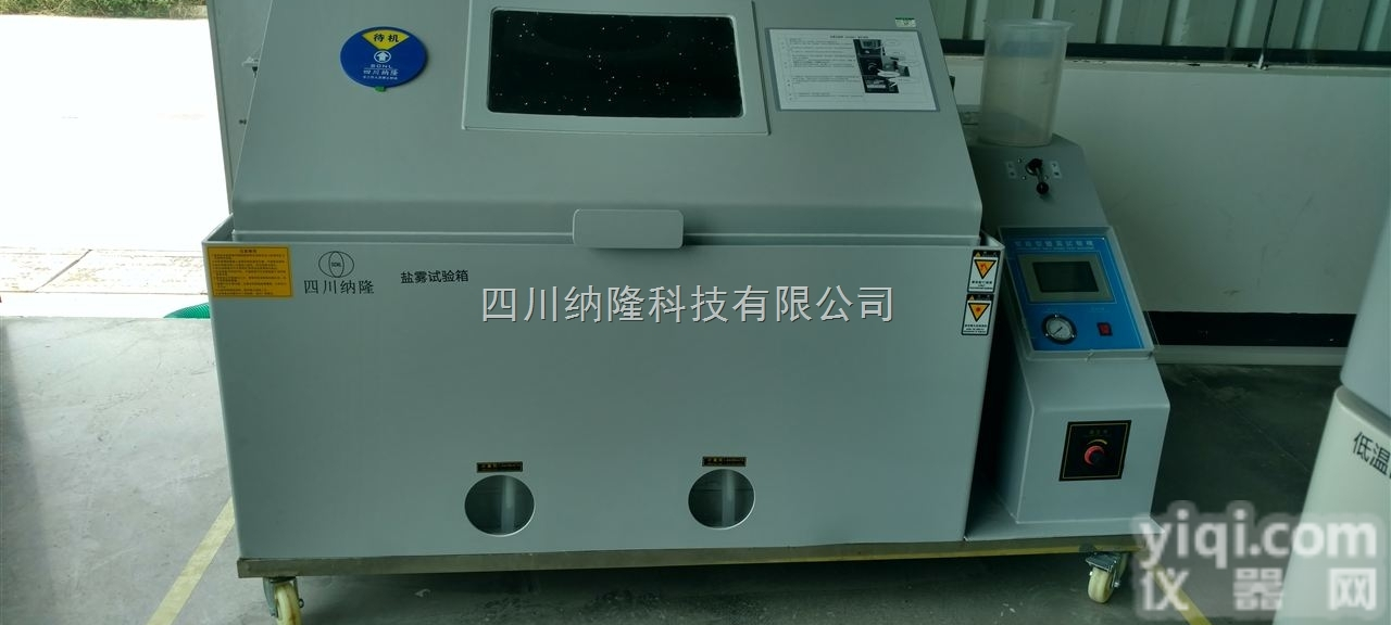 NLF  <em>成都</em>盐水喷雾试验箱检测 <em>成都</em>盐水喷雾试验箱维修 <em>成都</em>盐雾<em>试验机</em>