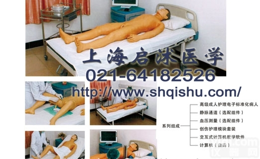 QS/H701  高级成人护理电子标准化病人教学系统|<em>全功能护理人模型</em>