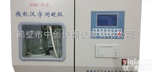 HZDL-8A  煤炭自动<em>定硫仪</em>，一体<em>全自动</em>智能测硫仪实力厂家，中创仪器