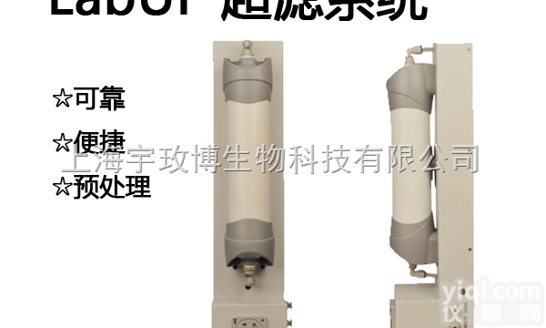 实验室mini<em>超滤</em>设备LabUF