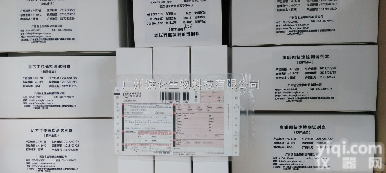 <em>违禁品</em>快速<em>检测卡</em>  <em>违禁品</em>快速检测试剂卡（健仑）