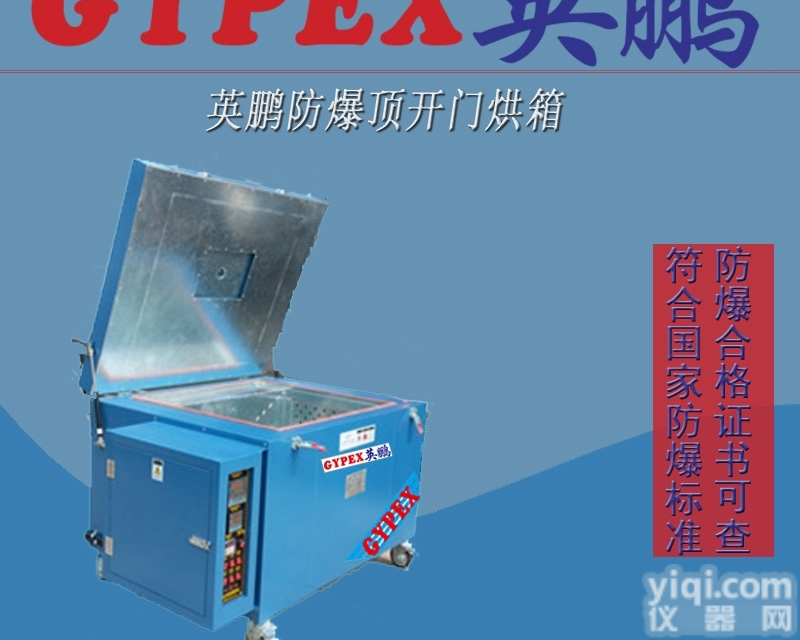 15018210036  汽车零件<em>防爆</em><em>干燥箱</em>，甘肃<em>防爆</em><em>干燥箱</em>