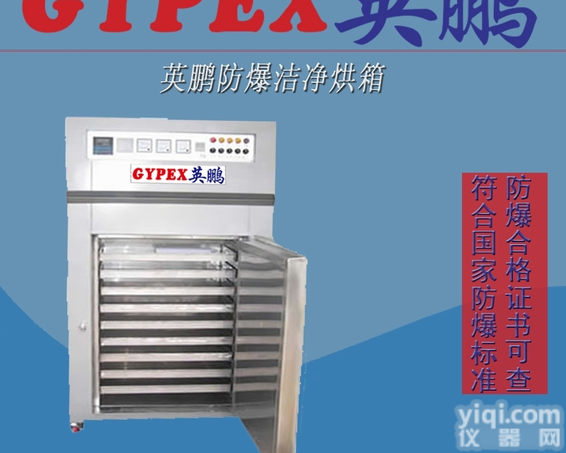 15018210036  飞机器件<em>防爆</em><em>干燥箱</em>，北京<em>防爆</em><em>干燥箱</em>