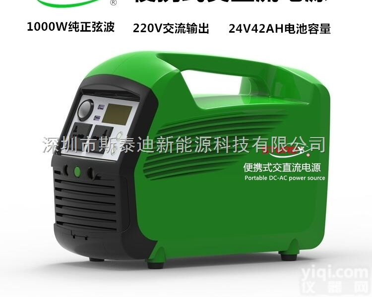 STD-M102443  220V1000W户外监测<em>电源</em>应急<em>备用</em><em>电源</em>