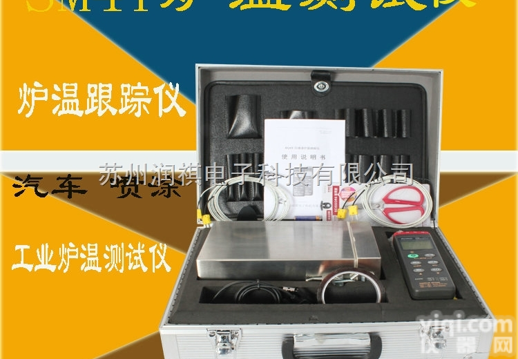 RQ4ST  RQ4ST<em>炉温</em>测试仪 <em>炉温</em>曲线<em>跟踪</em>仪<em>炉温</em>检测仪四通道<em>炉温</em><em>跟踪</em>仪