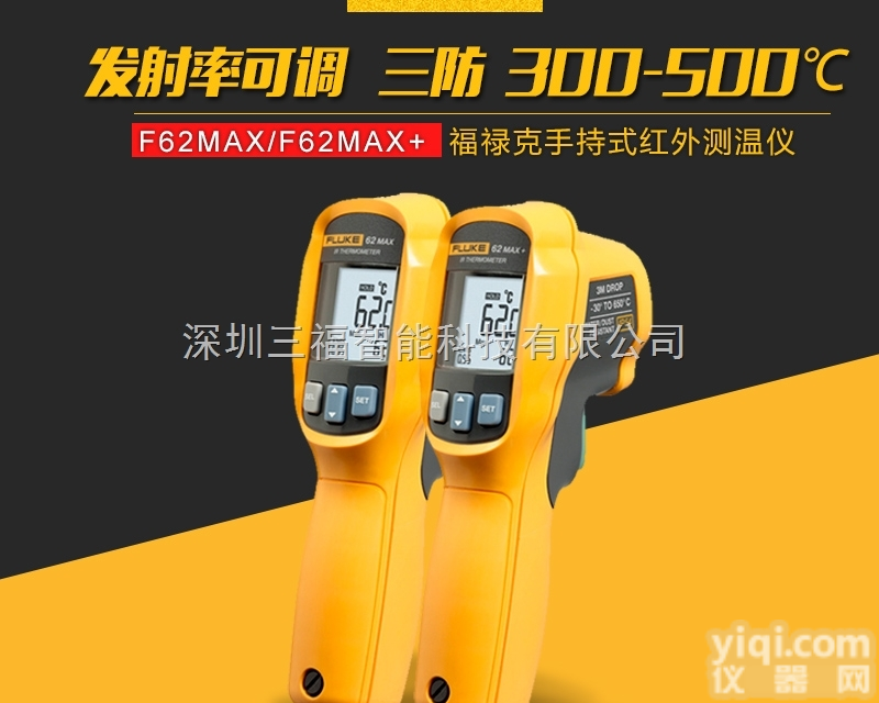 62 MAX/F62  <em>福禄克</em>Fluke 62 MAX/F62<em>手持式</em>红外温度计