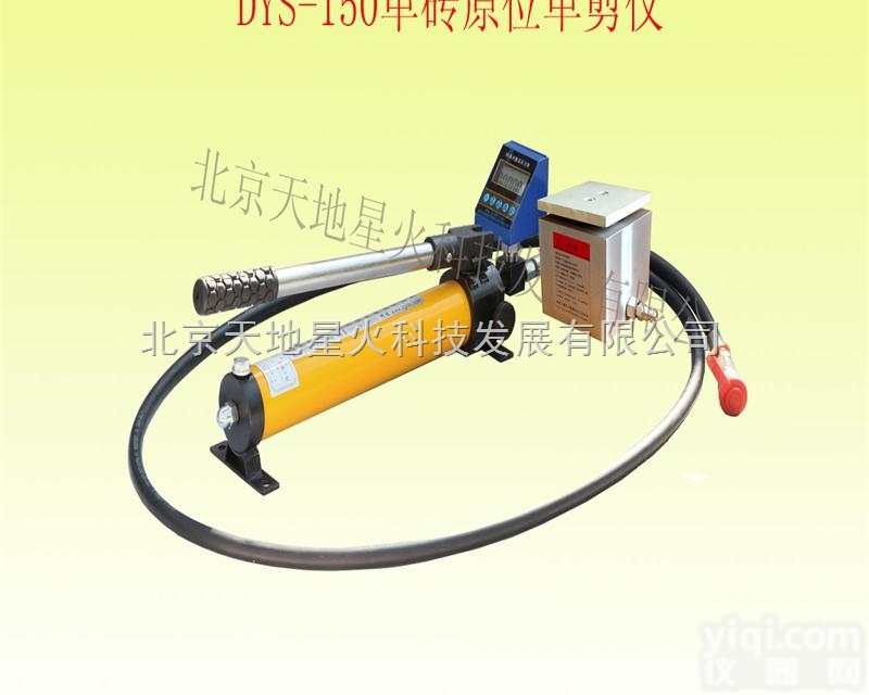 <em>DYS</em>-<em>75</em>  单砖<em>原位</em>双剪仪技术资料
