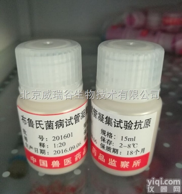 15ml/瓶（100头份）  中监所<em>布鲁氏菌</em>病试管<em>凝集</em>试验抗原