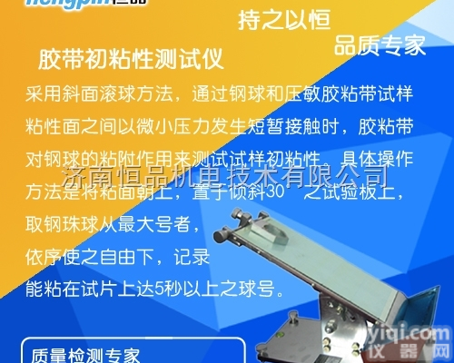 HP-CZY-G  胶带初<em>粘性</em>测SY滚球/<em>济南</em>恒品初<em>粘性</em>测试仪