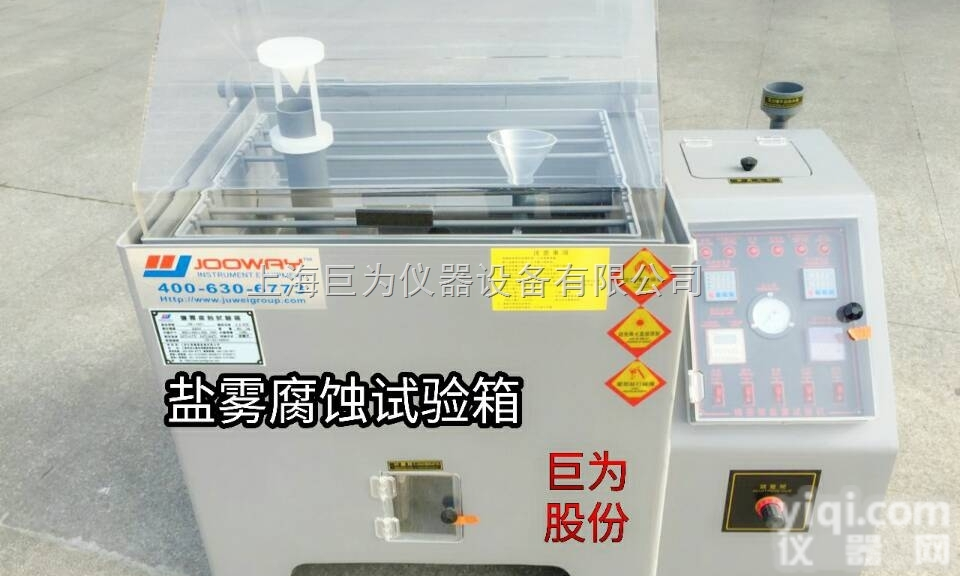 JW-1401  <em>沈阳</em>盐雾试验箱_<em>青岛</em>盐雾腐蚀试验机_巨为盐水喷雾试验机