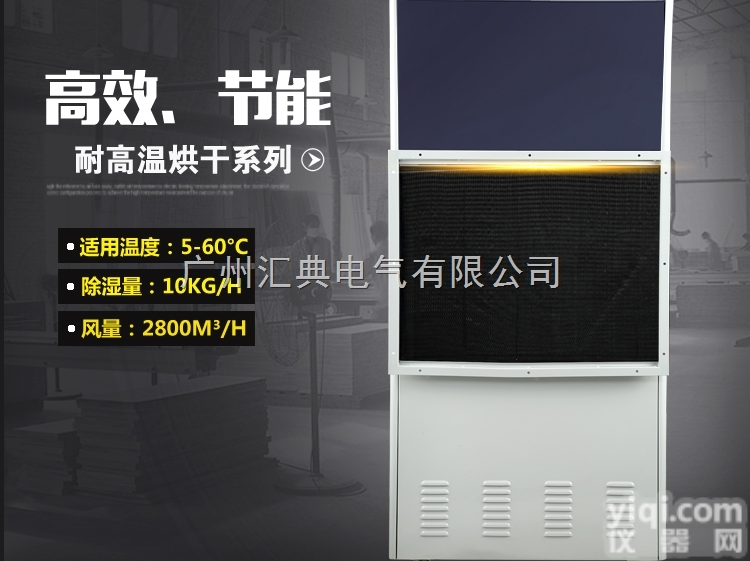 汇典烘干<em>除湿机</em>DFPHT/7.0厂家<em>直销</em><em>除湿机</em>