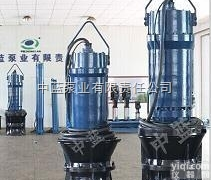 ZLQZB  泵-抗洪<em>排涝</em>大排量潜水<em>轴流泵</em>-城市<em>排涝</em>GX率<em>轴流泵</em>