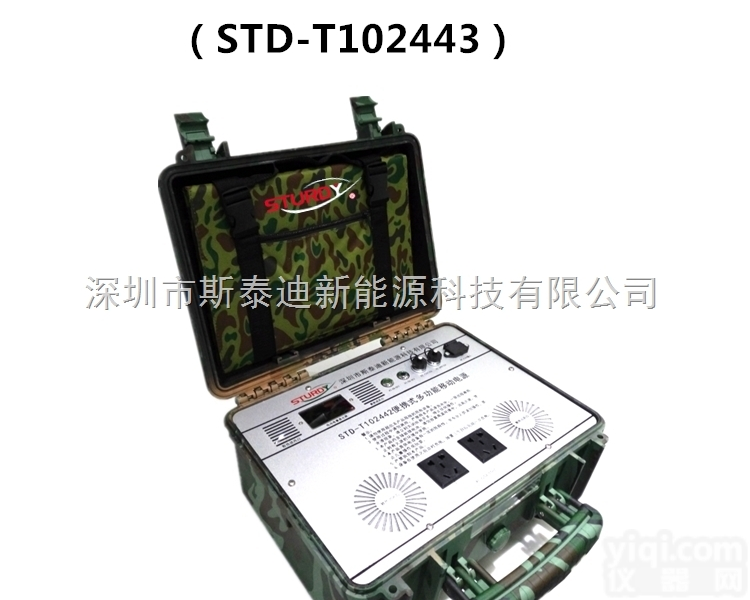 STD-T102443  220V户外<em>应急电源</em>太阳能<em>电源箱</em>