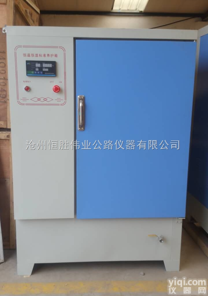 60B  <em>水泥标准恒温恒湿养护箱</em>实验室专用养护箱