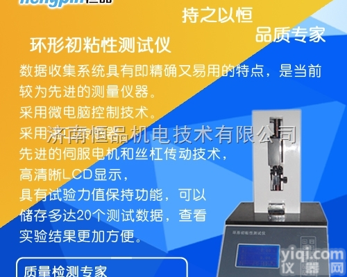HP-HCN  <em>压敏胶</em>带|不干胶环形初粘性测试仪恒品<em>直销</em>