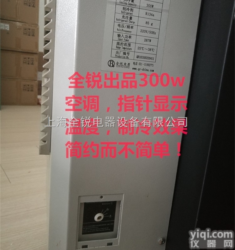 QREA-300a  上海全锐机柜空调 <em>控制柜</em><em>户外</em>空调<em>电气</em>柜散热空调 PLC柜空调EA300...