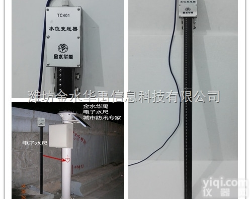 金水华禹厂家TC401电子<em>水尺</em><em>感应式</em>水位计