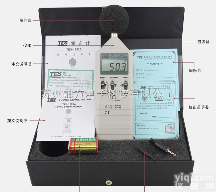 TES-1350A  台湾泰仕<em>噪音计</em> <em>声级计</em> <em>分贝</em>仪 噪音测试仪 <em>分贝</em>测试仪TES-1350...