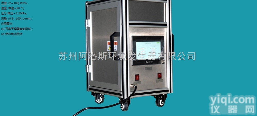 小<em>精密</em>湿度<em>发生器</em>  小<em>精密</em>湿度<em>发生器</em>试验箱