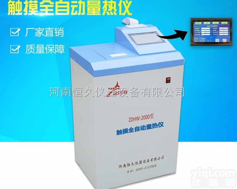 ZDHW-7A  油燃料<em>热值</em>热卡专用<em>检测仪器</em>